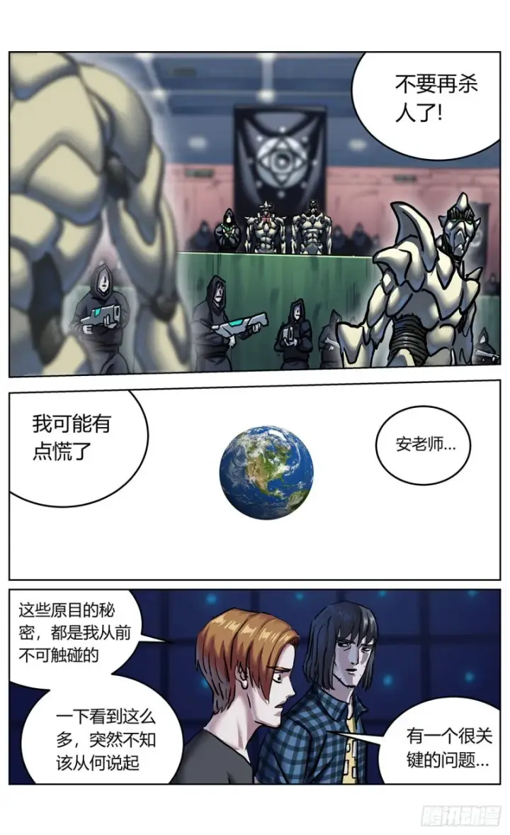 漫画《原目》371重生第7张图