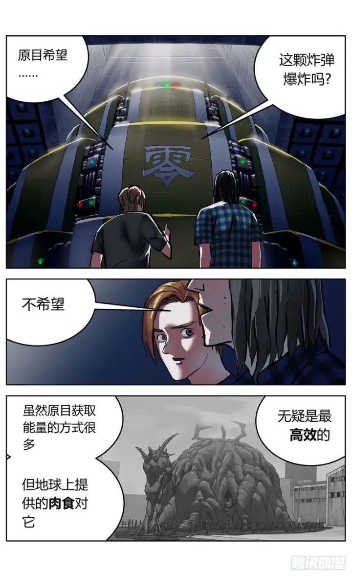 漫画《原目》371重生第8张图
