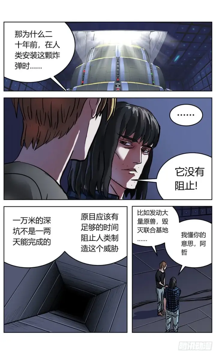 漫画《原目》371重生第9张图