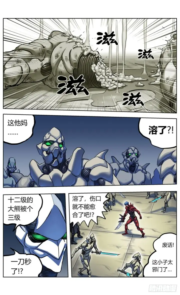 漫画《原目》372斩杀第15张图