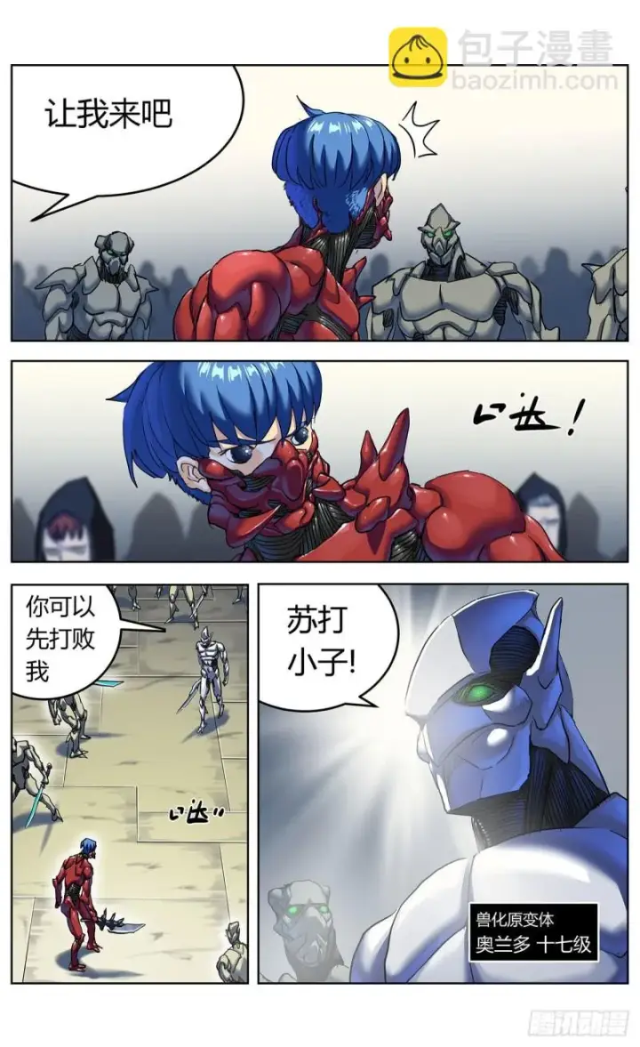 漫画《原目》372斩杀第16张图