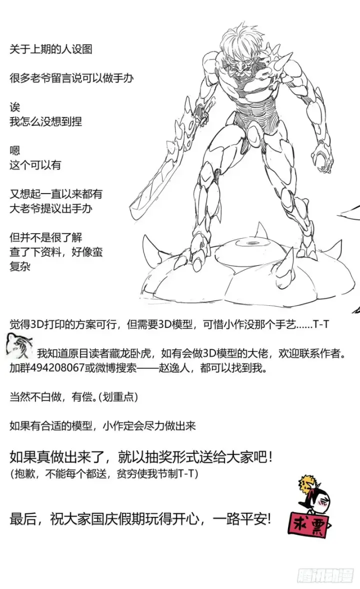 漫画《原目》372斩杀第17张图