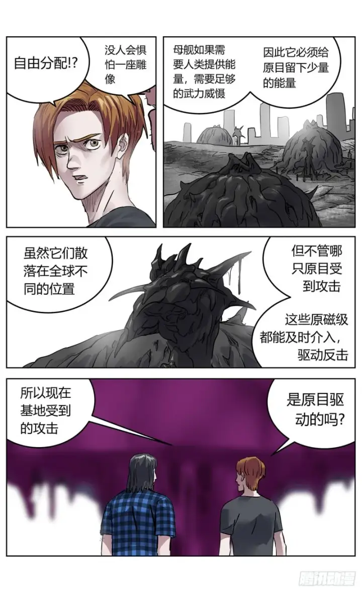 漫画《原目》372斩杀第2张图