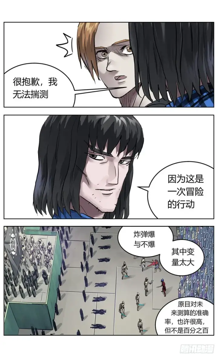 漫画《原目》372斩杀第3张图