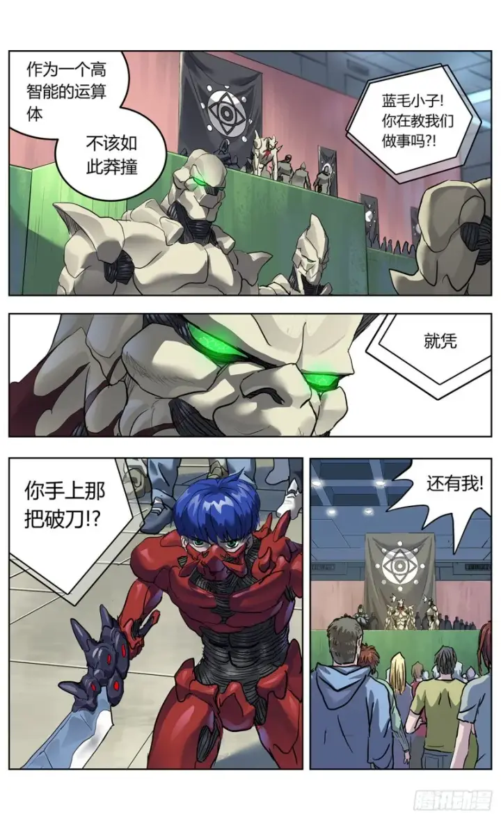 漫画《原目》372斩杀第4张图