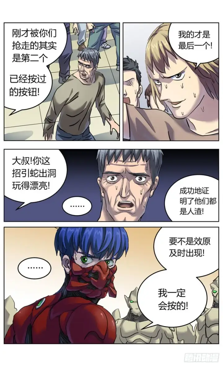 漫画《原目》372斩杀第6张图