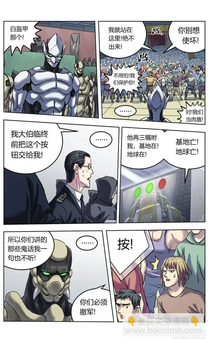漫画《原目》372斩杀第7张图