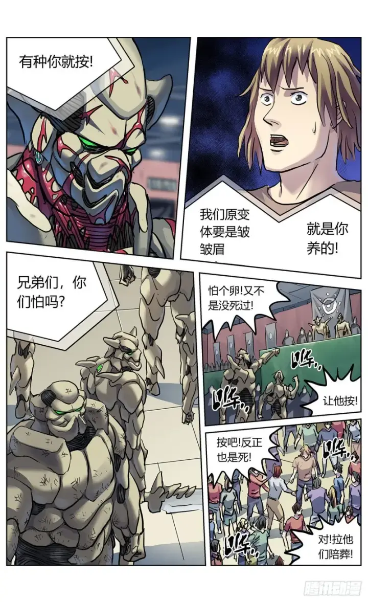 漫画《原目》372斩杀第8张图
