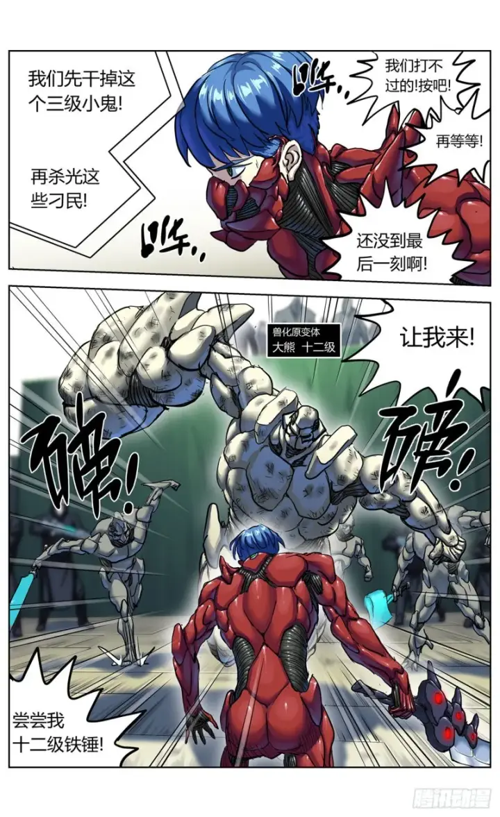 漫画《原目》372斩杀第9张图