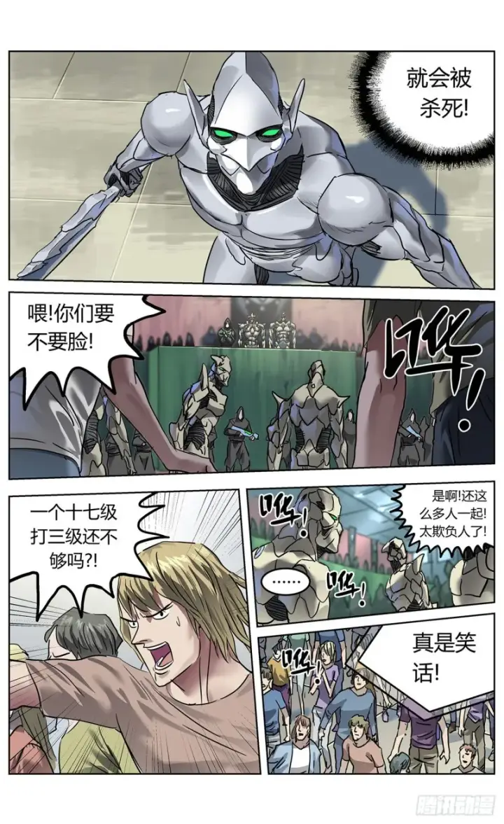漫画《原目》373退出第11张图