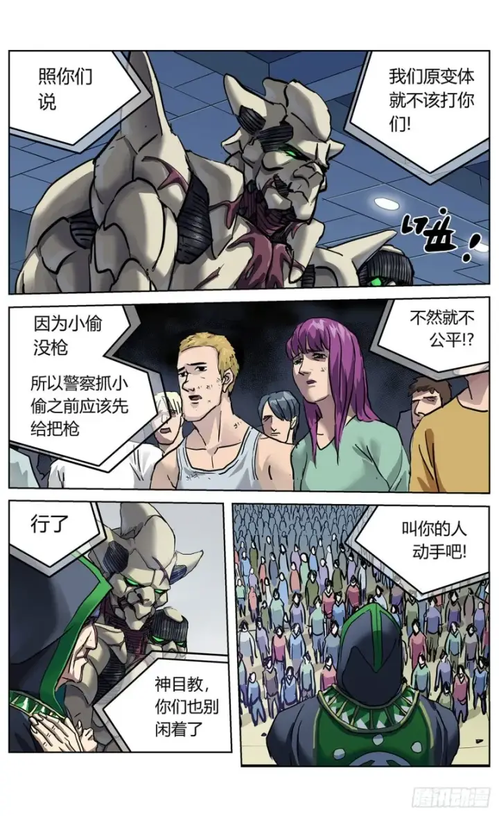 漫画《原目》373退出第12张图