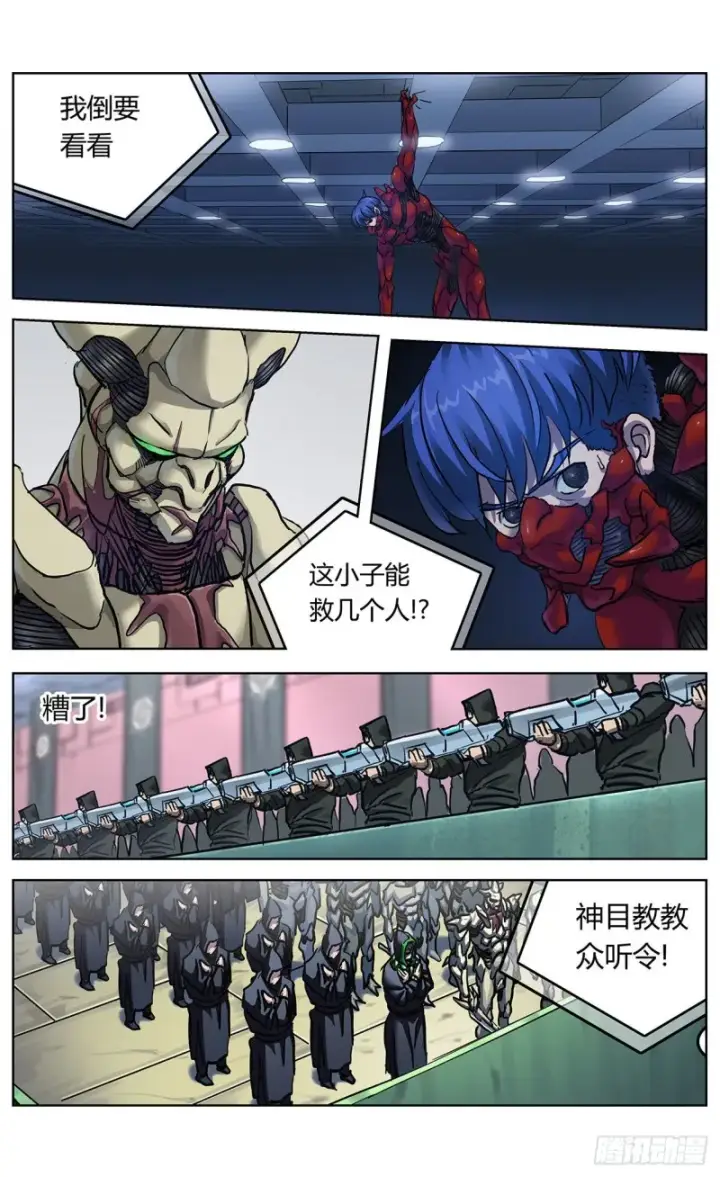 漫画《原目》373退出第13张图
