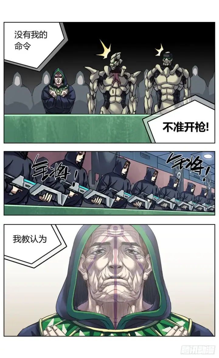 漫画《原目》373退出第14张图