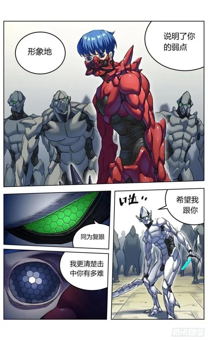 漫画《原目》373退出第2张图