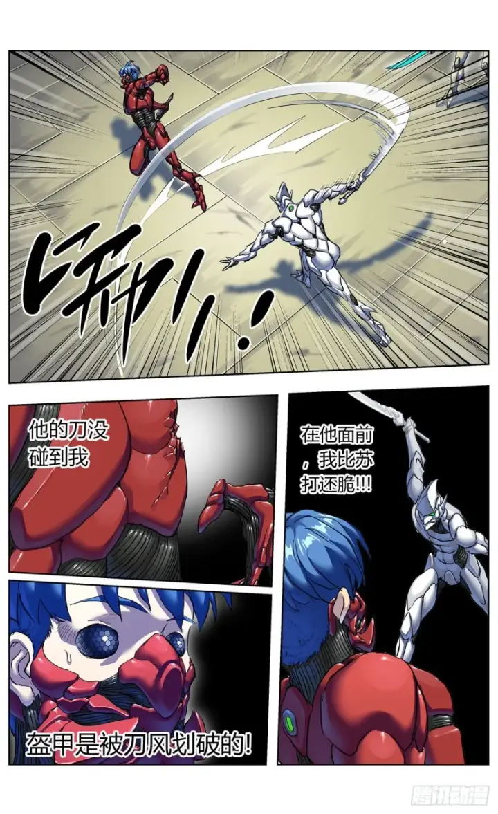 漫画《原目》373退出第6张图