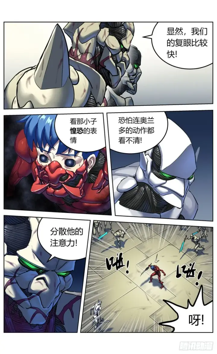 漫画《原目》373退出第7张图