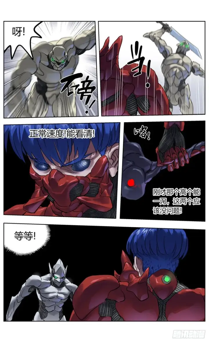 漫画《原目》373退出第8张图