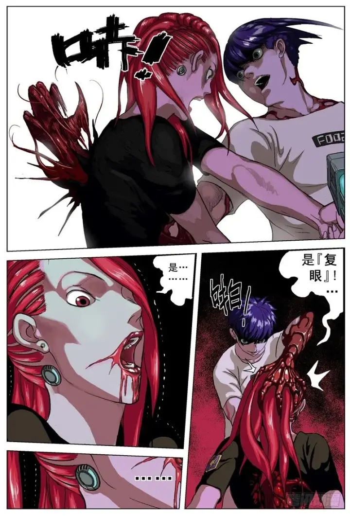 漫画《原目》034复眼第4张图