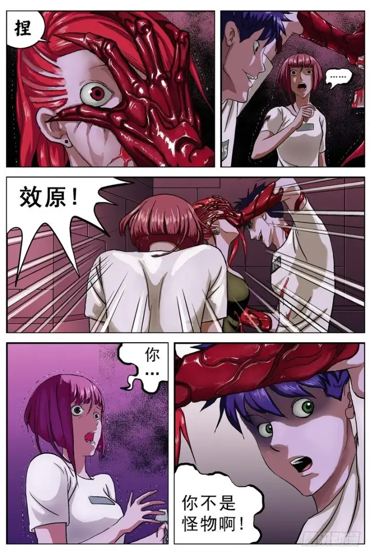 漫画《原目》034复眼第5张图