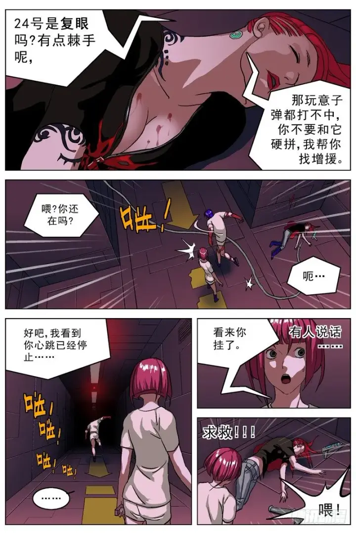 漫画《原目》034复眼第8张图