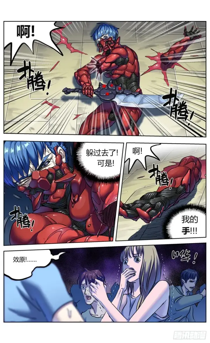 漫画《原目》374失利第14张图