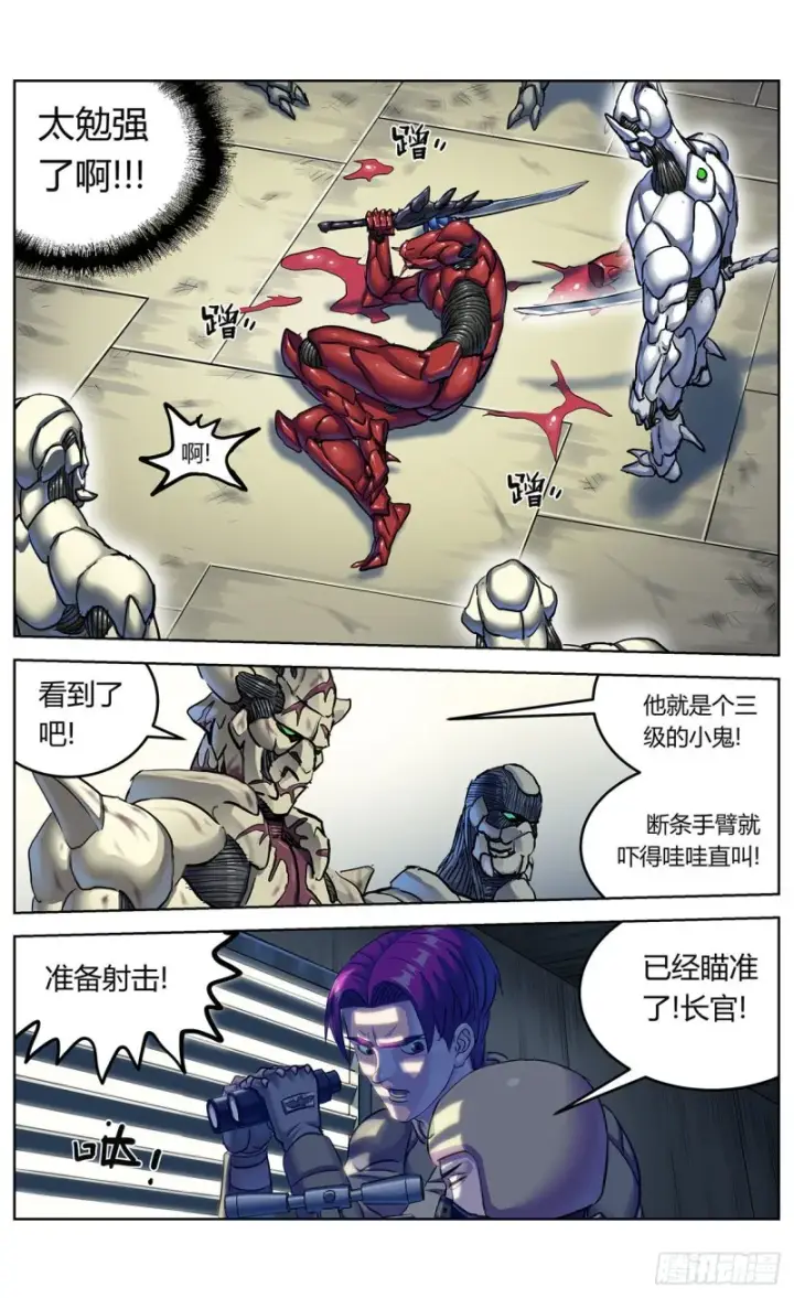 漫画《原目》374失利第16张图