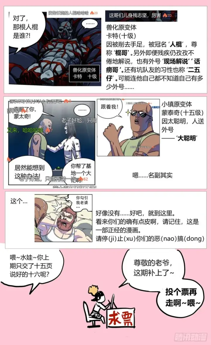 漫画《原目》374失利第19张图