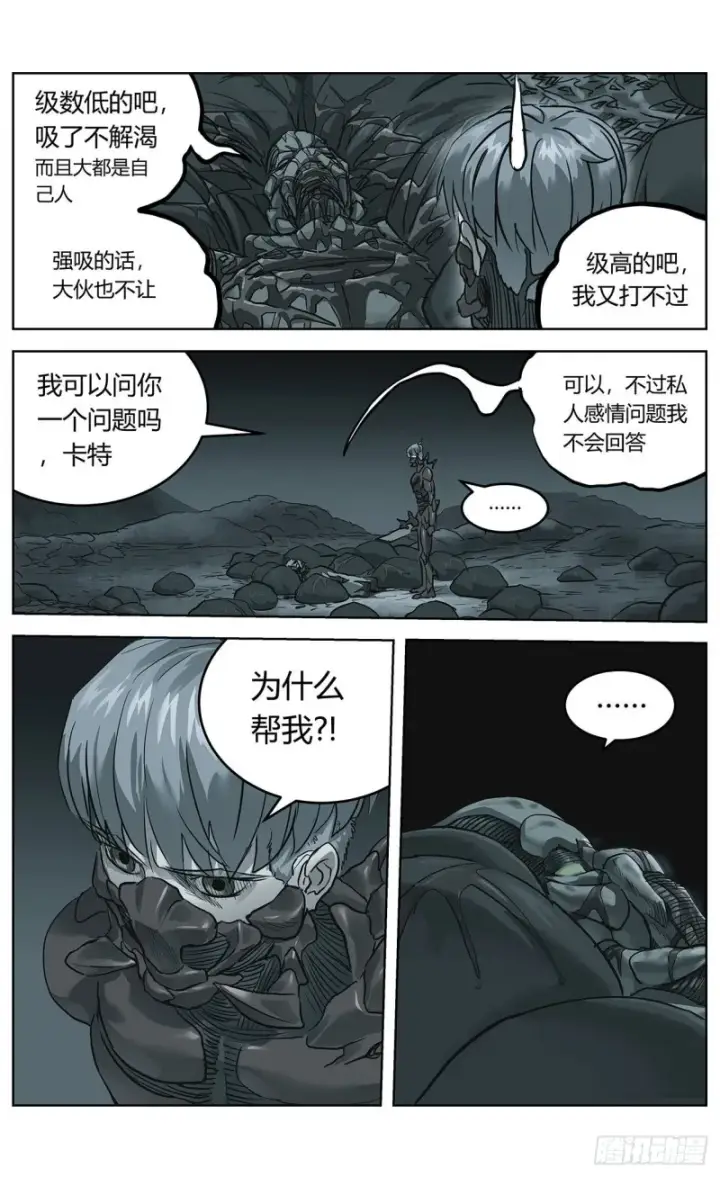 漫画《原目》374失利第2张图