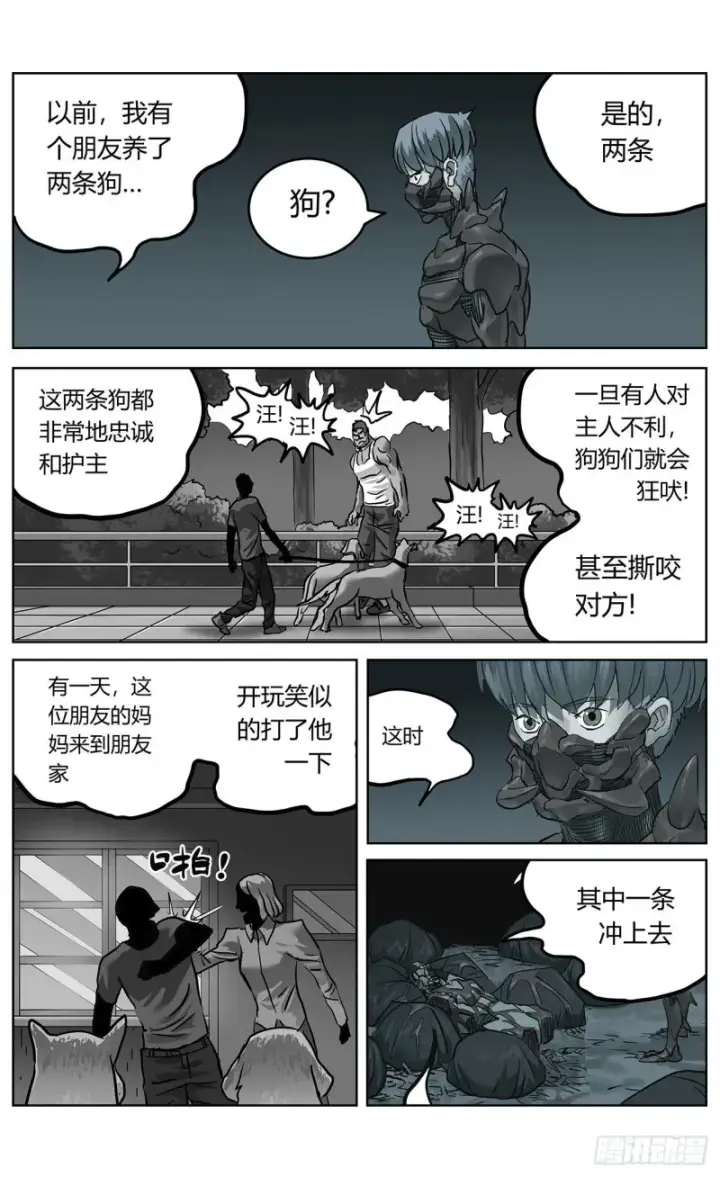 漫画《原目》374失利第3张图