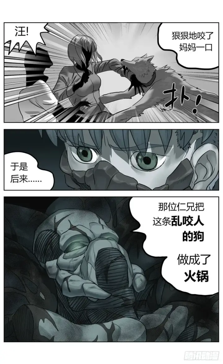 漫画《原目》374失利第4张图