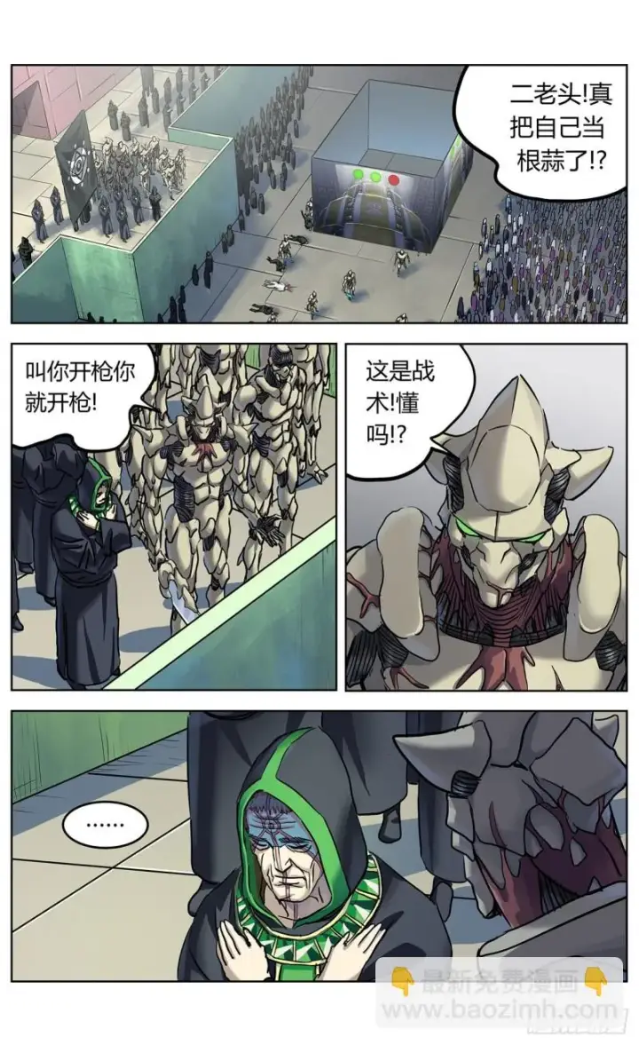 漫画《原目》374失利第5张图
