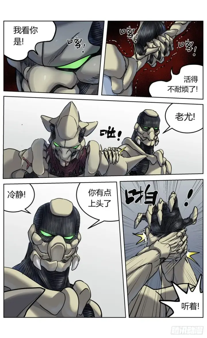 漫画《原目》374失利第6张图