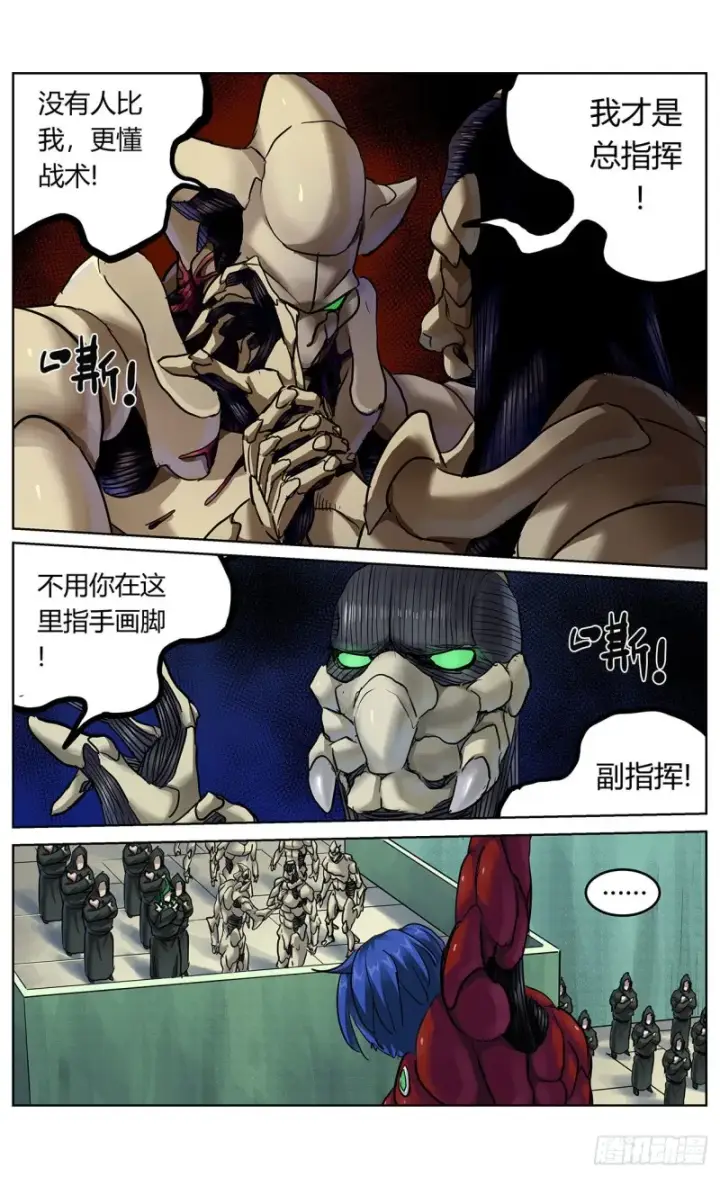 漫画《原目》374失利第7张图