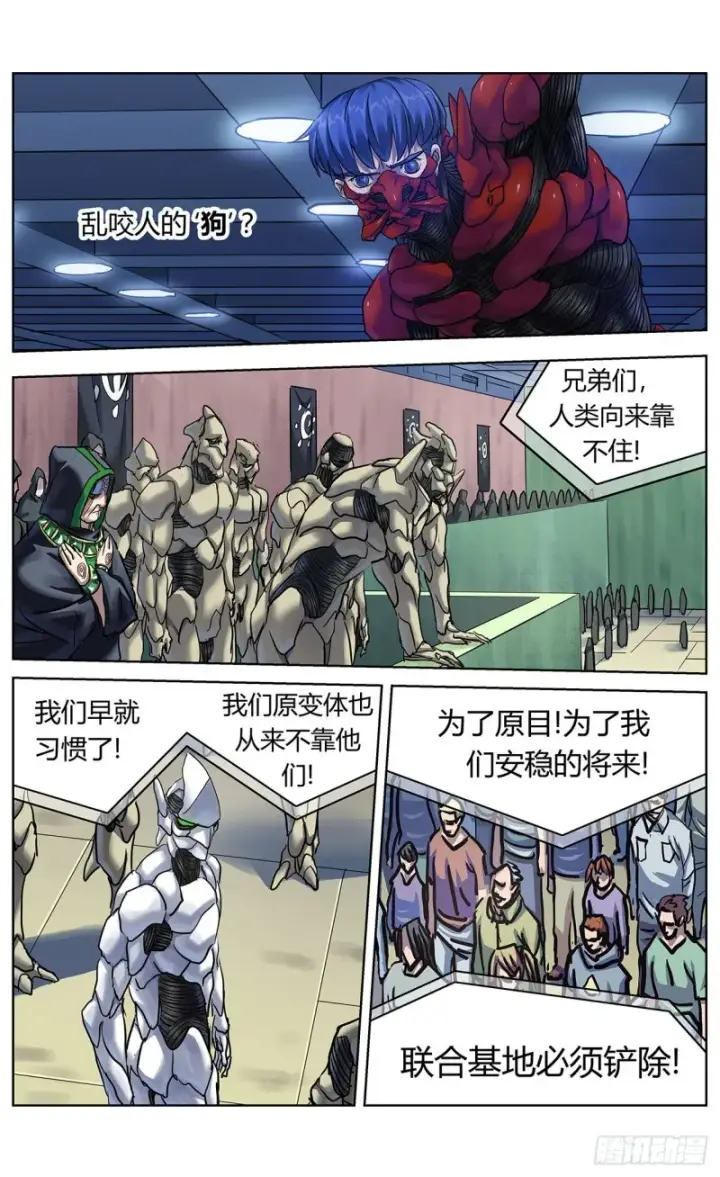 漫画《原目》374失利第8张图