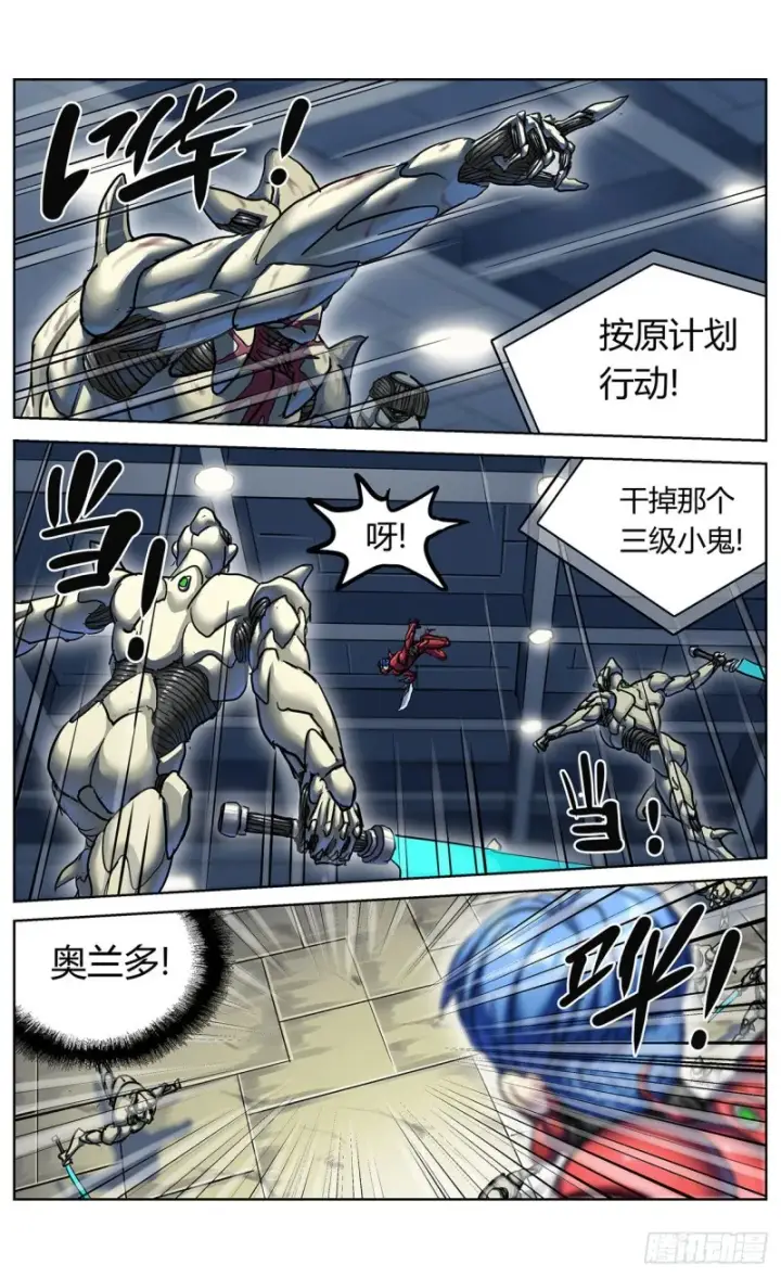 漫画《原目》374失利第9张图