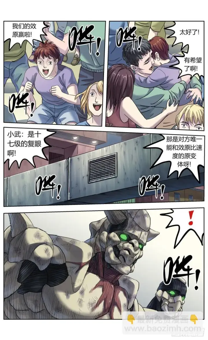 漫画《原目》375反杀第16张图