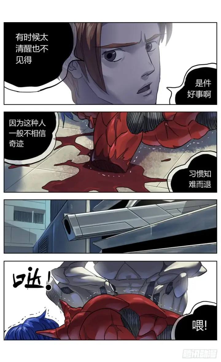 漫画《原目》375反杀第3张图