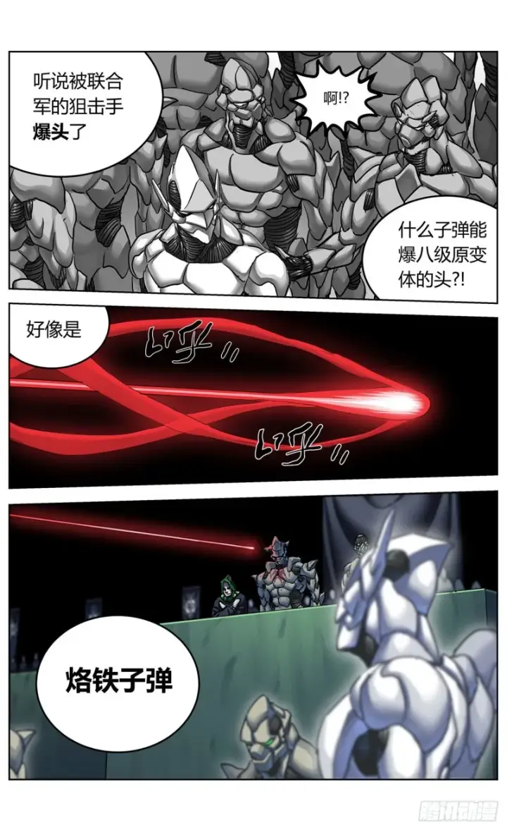 漫画《原目》375反杀第7张图