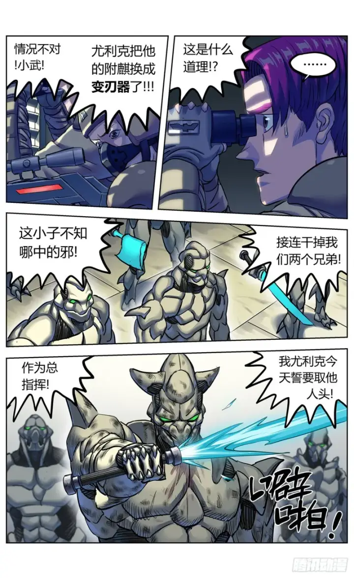 漫画《原目》376主将第11张图