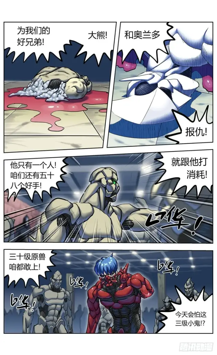 漫画《原目》376主将第12张图