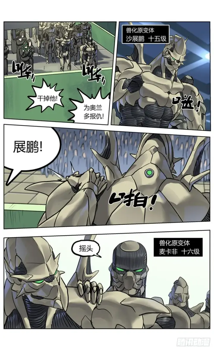 漫画《原目》376主将第13张图