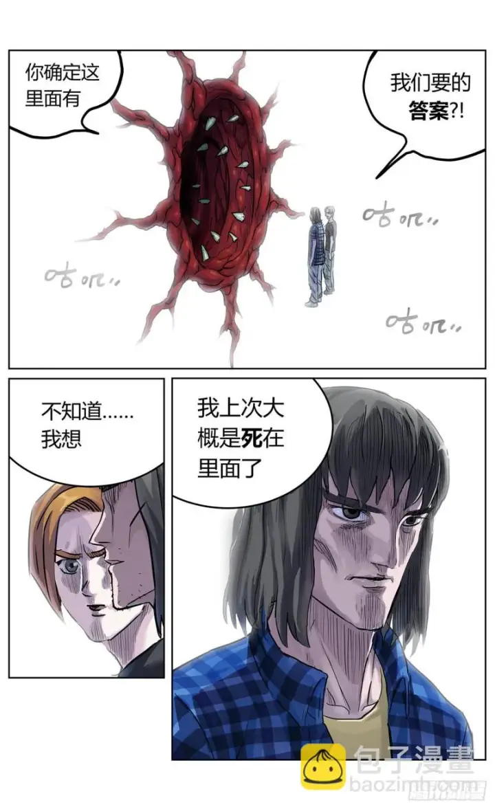 漫画《原目》376主将第2张图