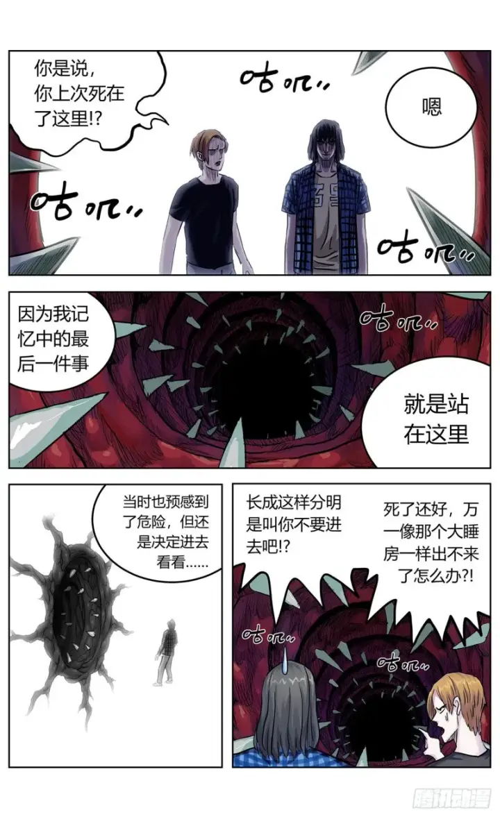 漫画《原目》376主将第3张图