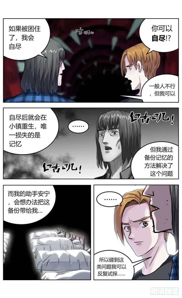 漫画《原目》376主将第4张图