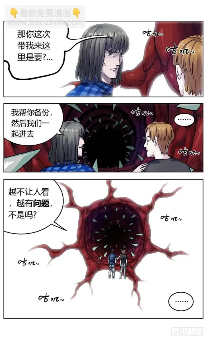 漫画《原目》376主将第5张图