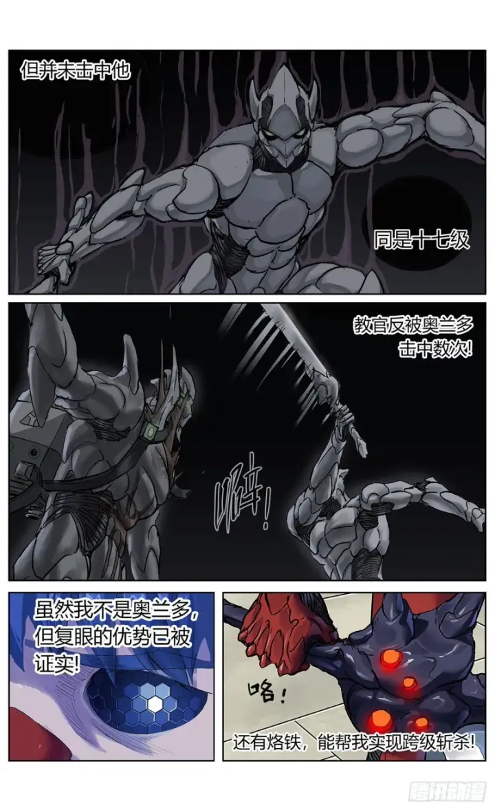 漫画《原目》377弱点第10张图