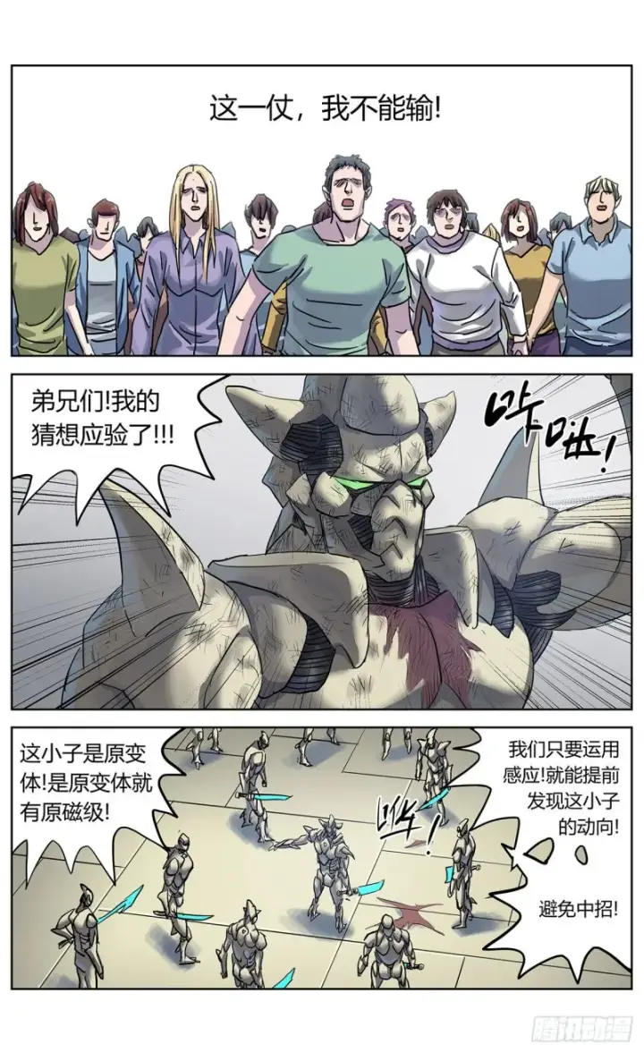 漫画《原目》377弱点第11张图