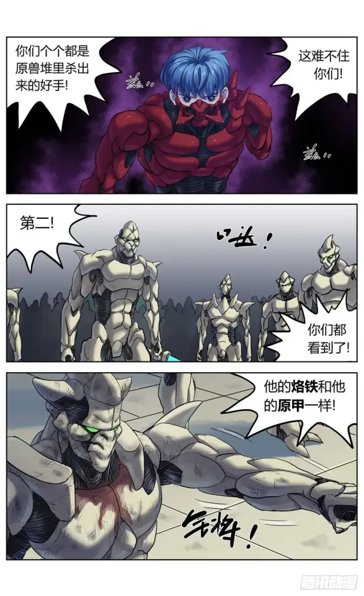 漫画《原目》377弱点第12张图