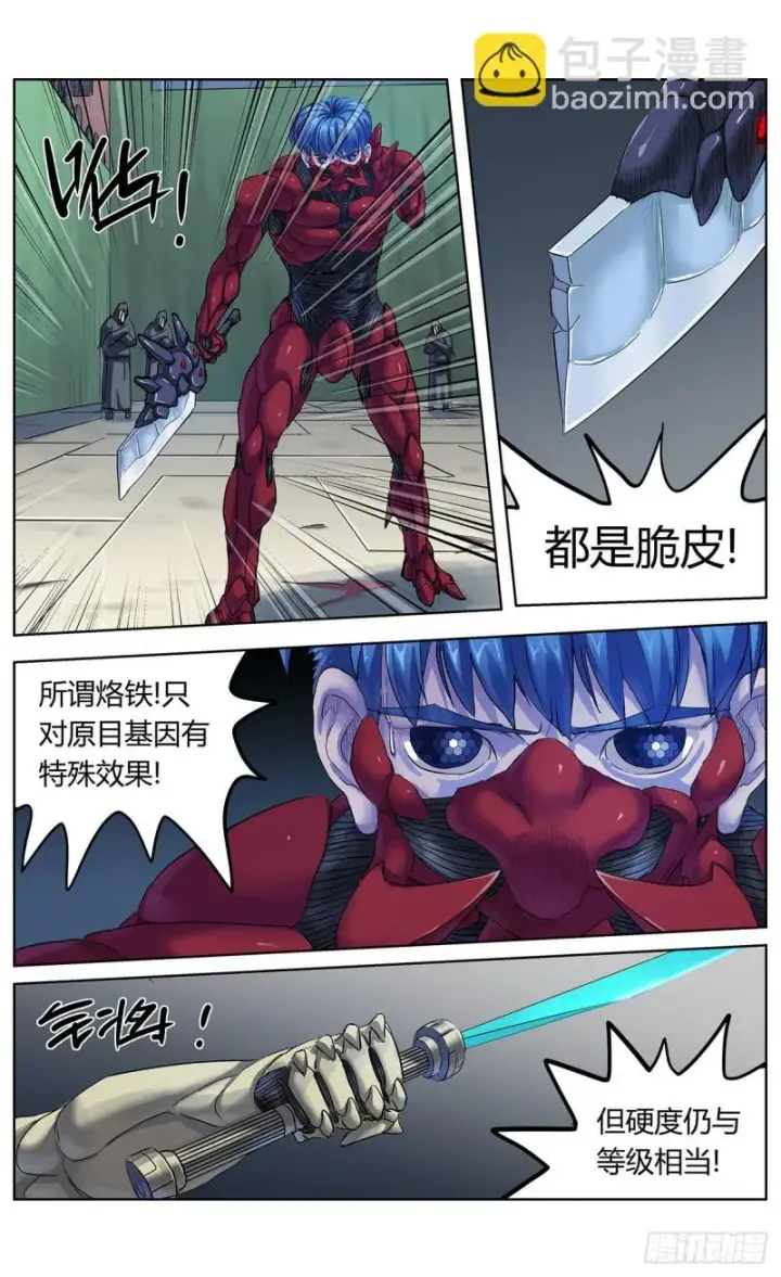漫画《原目》377弱点第13张图