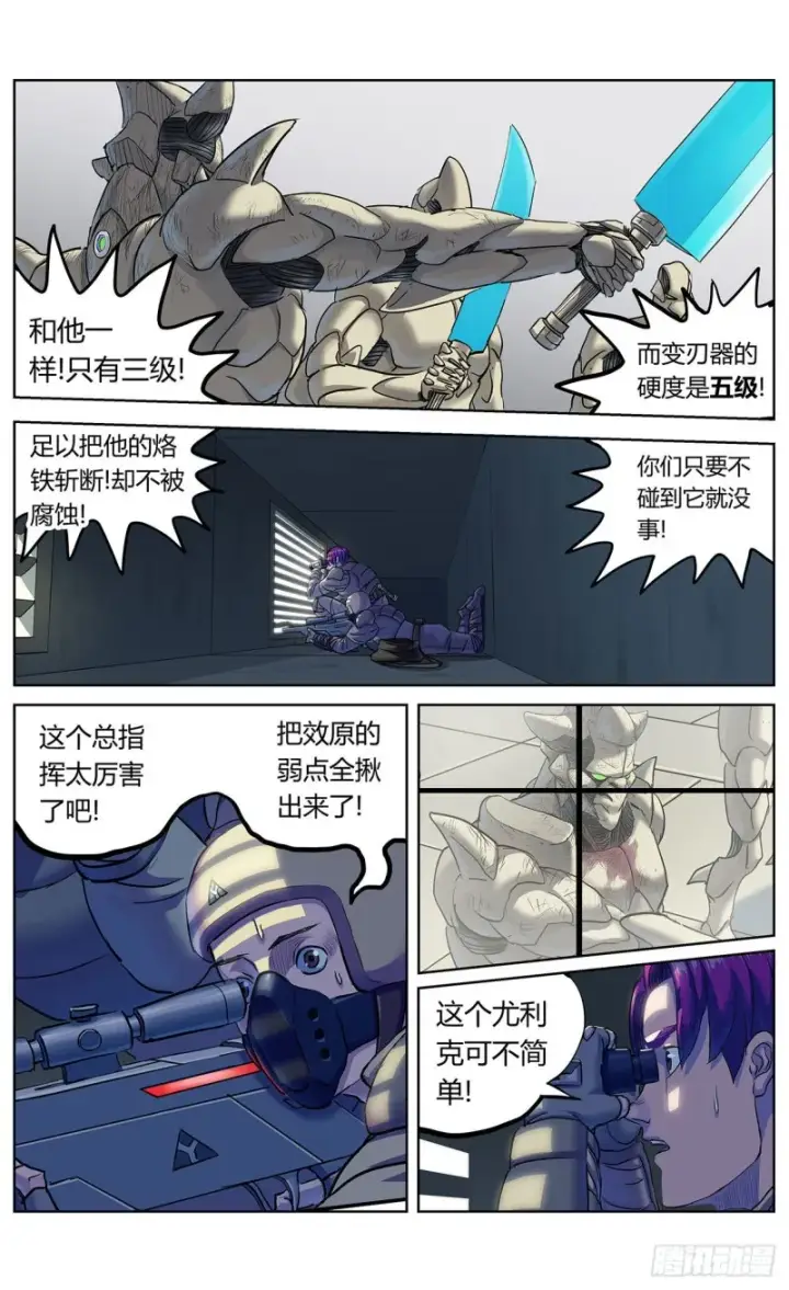 漫画《原目》377弱点第14张图